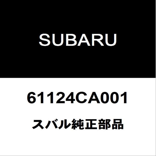 SUBARU スバル純正 BRZ フロントドアチェックRH/LH 61124CA001