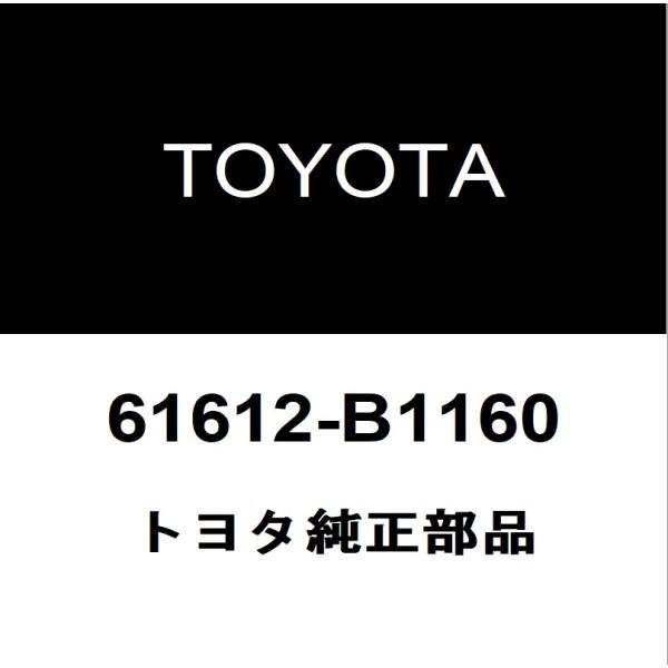 トヨタ（TOYOTA） トヨタ純正 ライズ クォーターパネルLH 61612-B1160