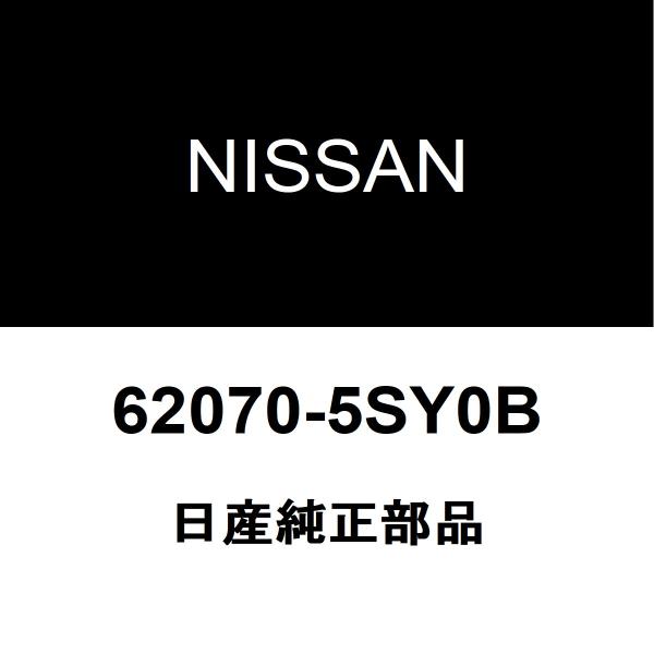 日産（NISSAN） 日産純正 リーフ ラジエータグリル 62070-5SY0B