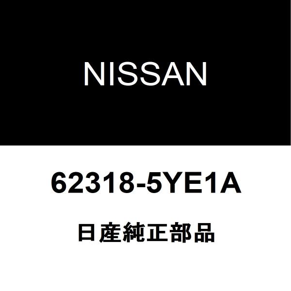 イプ　　訳あり NISSAN (日産) 純正部品 クリップ エルグランド 品番62318-WL610