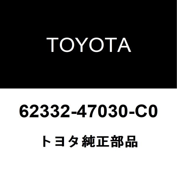 トヨタ（TOYOTA） トヨタ純正 リヤドア オープニングトリム ウェザ