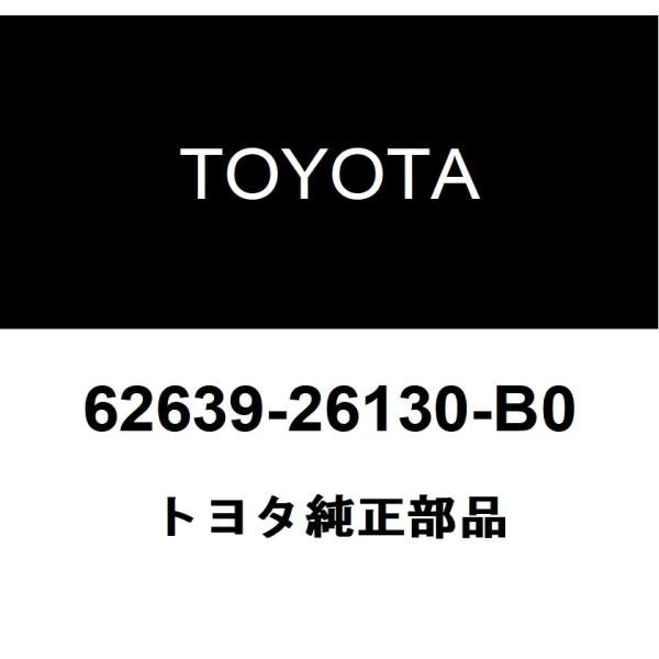 ちょびんページ 62639)クォータピラー ガーニッシュ LH トヨタ トヨタ純正品番