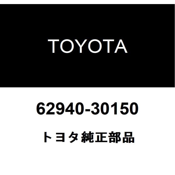 コバラ77専用 62940-16060 (62940)ダクト RH 1個 トヨタ 【通販モノタロウ】