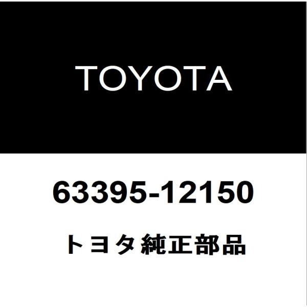 トヨタ（TOYOTA） トヨタ純正 グランエース バックドアトリムボード