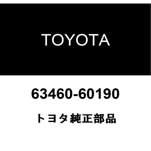 トヨタ トヨタ純正 ルーフ ラックASSY RH 63460-60190