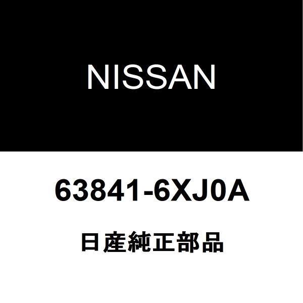日産（NISSAN） 日産純正 ノート フェンダライナLH 63841-6XJ0A