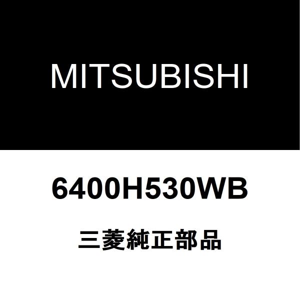 三菱（MITSUBISHI） 三菱純正 デリカD5 フロントバンパ 6400H530WB