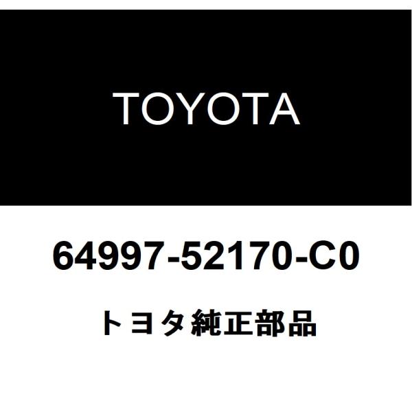 トヨタ純正 デッキフロア ボックス LH 64997-52170-C0 【公式通販】