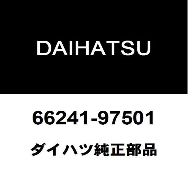 ダイハツ純正 ハイゼット リアマッドガードRH 66241-97501