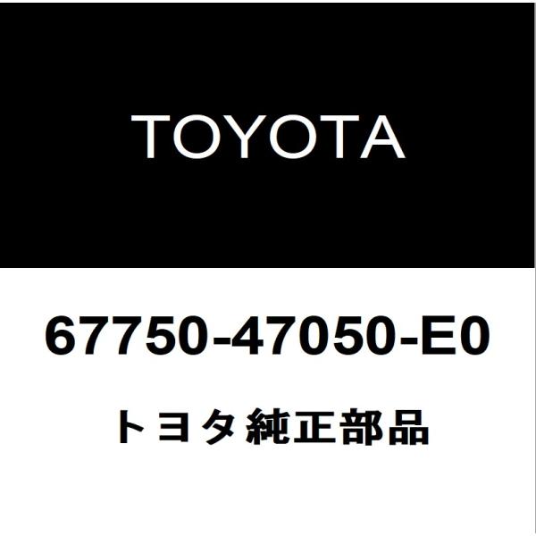 トヨタ プリウスα 純正 バックドアトリム 67750-47050-C0 トヨタ（TOYOTA） トヨタ純正 プリウスα バックドアトリムボード 67750