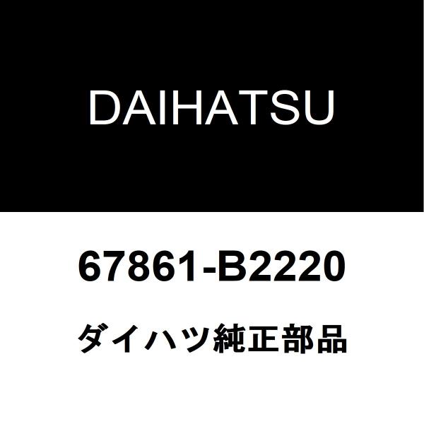 ダイハツ（DAIHATSU） ダイハツ純正 ウェイク フロントドアウエザ
