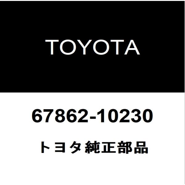 トヨタ（TOYOTA） トヨタ純正 C-HR フロントドアウエザストリップLH