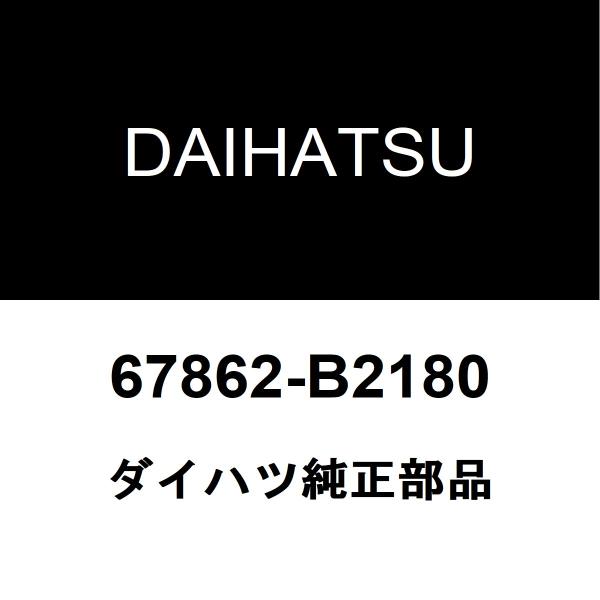 ダイハツ（DAIHATSU） ダイハツ純正 ウェイク フロントドアウエザ