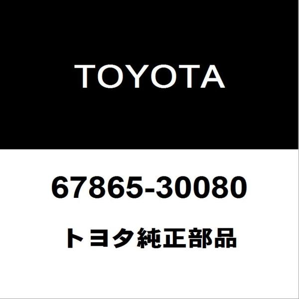 トヨタ（TOYOTA） トヨタ純正 クラウン フロントドアウエザストリップ