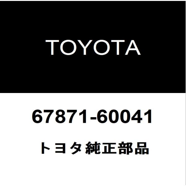 ランクル80 ウェザーストリップ 67871-60041 67872-60041 トヨタ（TOYOTA） トヨタ純正 ランドクルーザー80 リアドアウエザ