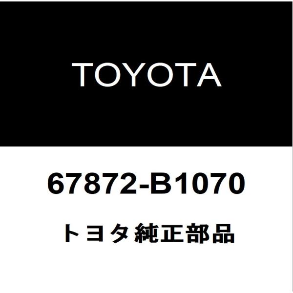 トヨタ トヨタ純正 ライズ リアドアウエザストリップLH 67872