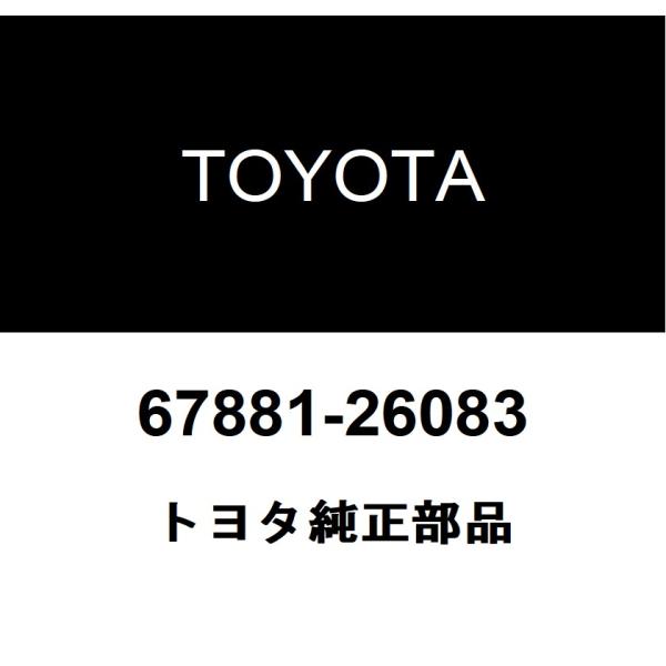 トヨタ（TOYOTA） トヨタ純正 バックドア ウエザストリップ 67881