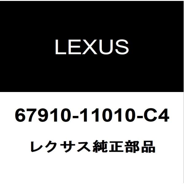 レクサス（LEXUS） レクサス純正 LC フロントドアスカッフプレートRH