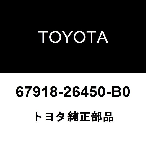 トヨタ トヨタ純正 ハイエース リアドアスカッフプレートLH 67918 