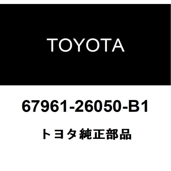 トヨタ（TOYOTA） トヨタ純正 バックドアプル ストラップ 67961-26050