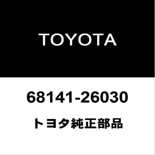 トヨタ（TOYOTA） トヨタ純正 ハイエース フロントドアガラスランRH