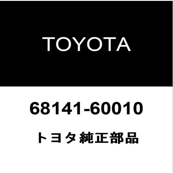 トヨタ（TOYOTA） トヨタ純正 ランドクルーザー80 フロントドアガラス
