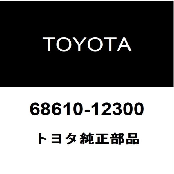 トヨタ純正 GRカローラ フロントドアチェックRH/LH 68610-12300
