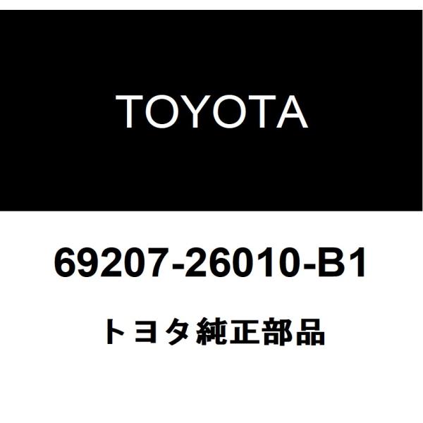 トヨタ（TOYOTA） トヨタ純正 リヤドアインサイド ハンドルSUB-ASSY RH