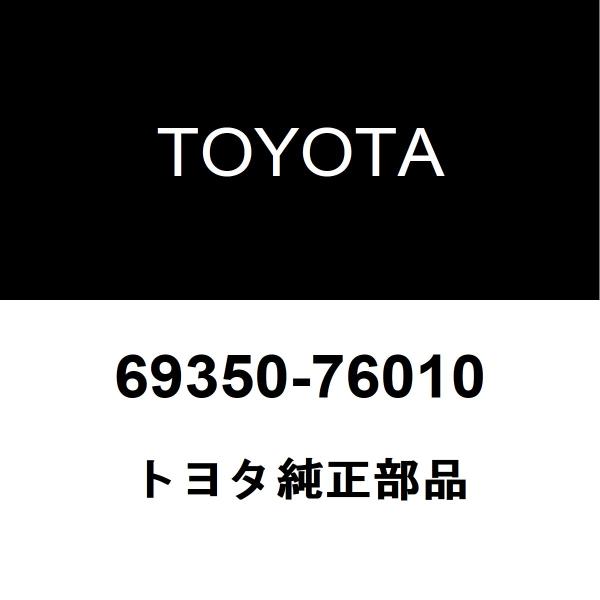 トヨタ純正 カローラツーリング バックドアORトランクロック 69350-76010