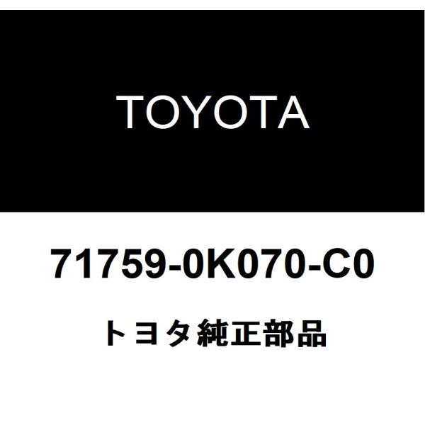 トヨタ（TOYOTA） トヨタ純正 フロントシートバック フック NO.2 71759