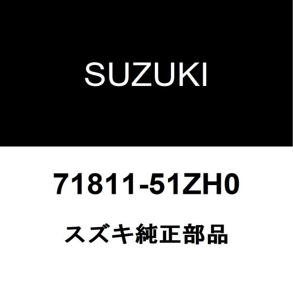 スズキ（SUZUKI） スズキ純正 ランディ リアバンパ 71811-51ZH0