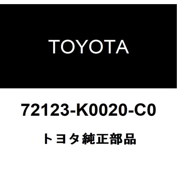 トヨタ（TOYOTA） トヨタ純正 シートトラックブラケット カバー OUT FR