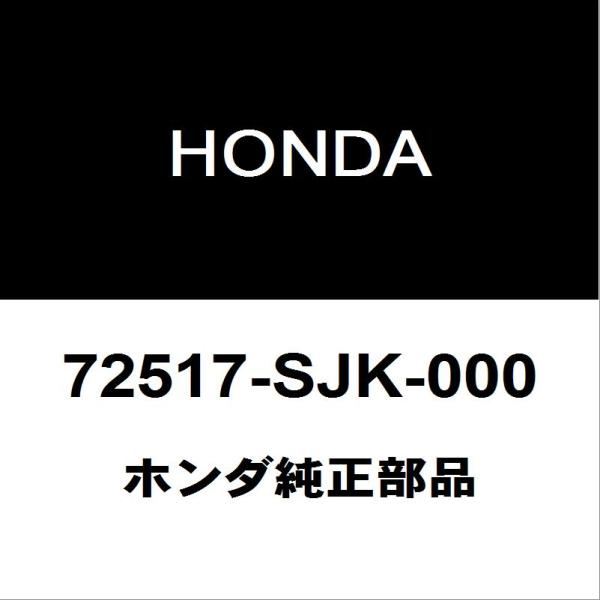 ホンダ（HONDA） ホンダ純正 N-BOX リアドアクッションRH/LH 72517-SJK