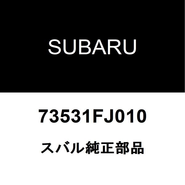 SUBARU（スバル） スバル純正 XV クーラーエキスパンションバルブ