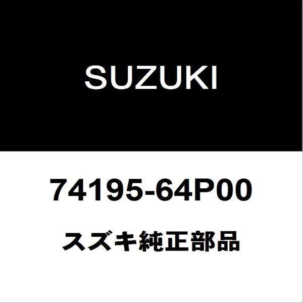 スズキ（SUZUKI） スズキ純正 エブリィ ヒーターホース 74195-64P00