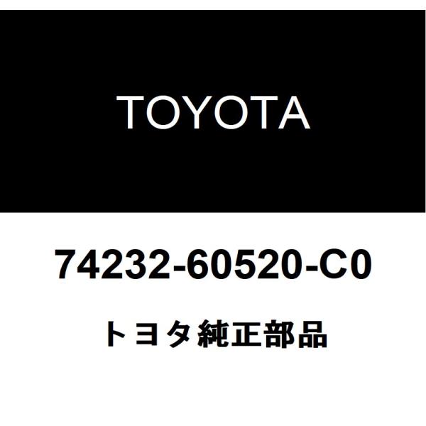 トヨタ（TOYOTA） トヨタ純正 フロントアームレストベース パネル UPR