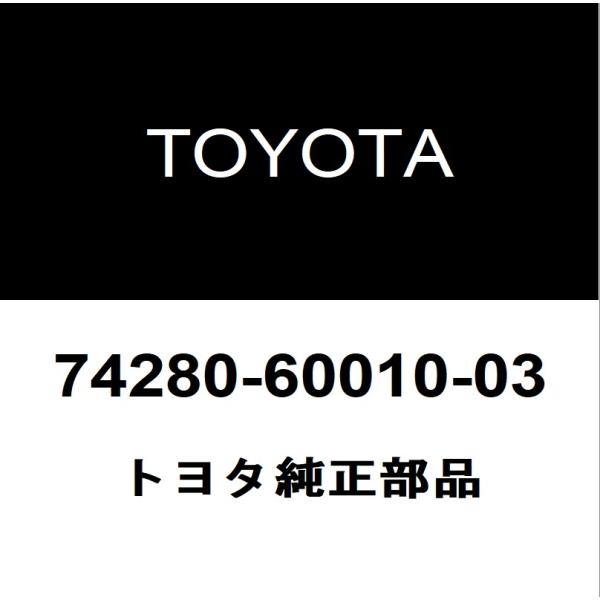 トヨタ純正 ランドクルーザー80 リアドアアームレストLH 74280-60010