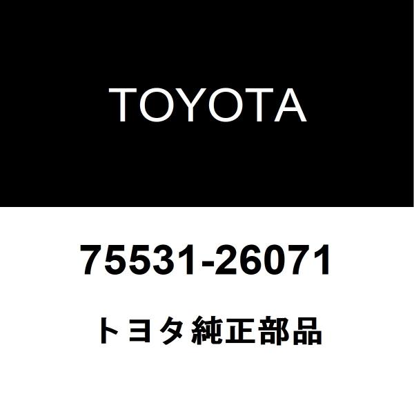 トヨタ トヨタ純正 ハイエース フロントガラスモール 75531-26071 