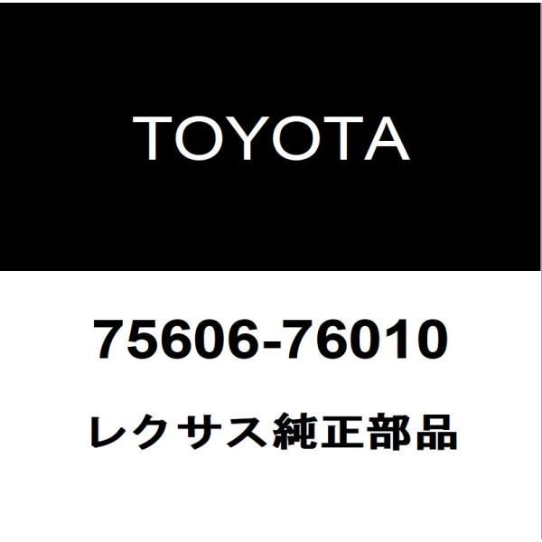 レクサス純正 UX リアホイルハウスモールLH 75606-76010
