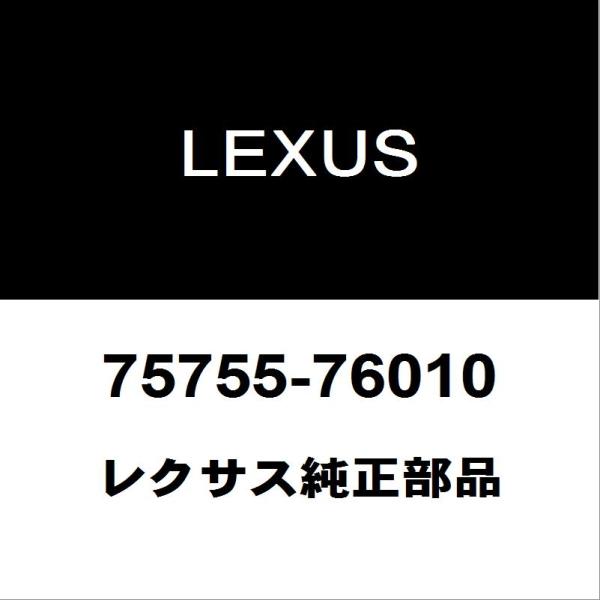レクサス（LEXUS） レクサス純正 CT フロントドアウィンドウモールRH