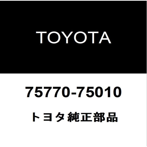 【専用】お米 トヨタ純正パーツ フードモールディング トヨタ