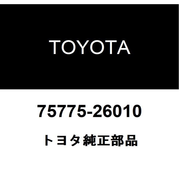 トヨタ（TOYOTA） トヨタ純正 フードフロントモールディングエンド