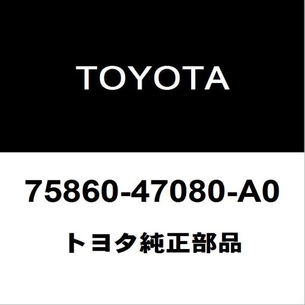 トヨタプリウス30LHボデーロッカパネルモールディングASSY新品未使用 トヨタ（TOYOTA） トヨタ純正 プリウス ロッカパネルモールLH 75860