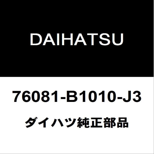 ダイハツ（DAIHATSU） ダイハツ純正 トール フロントスポイラー 76081