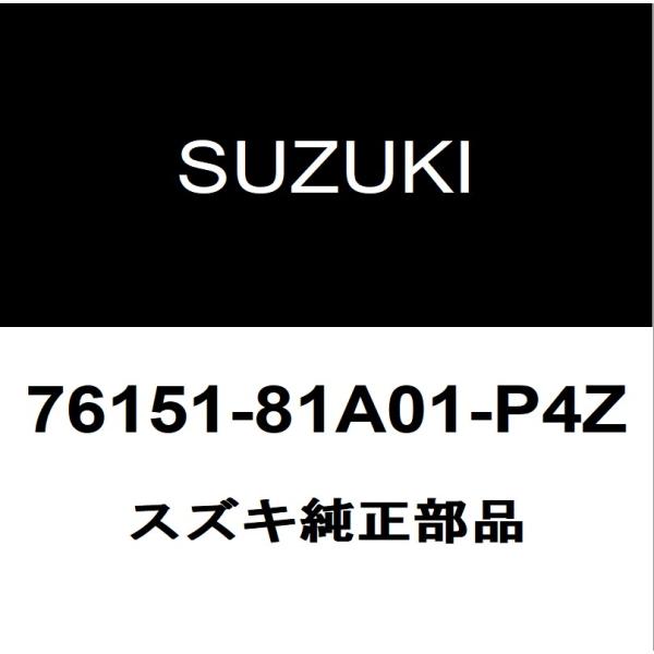 スズキ（SUZUKI） スズキ純正 ジムニー フロントドアスカッフプレート