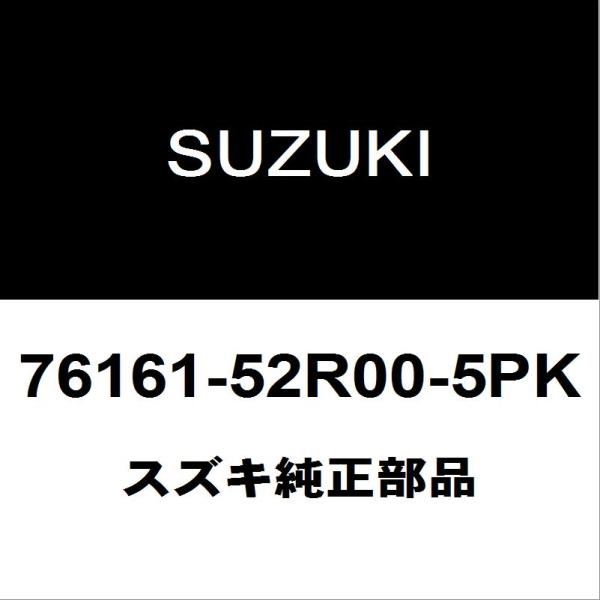 スズキ（SUZUKI） スズキ純正 スイフト フロントドアスカッフプレート