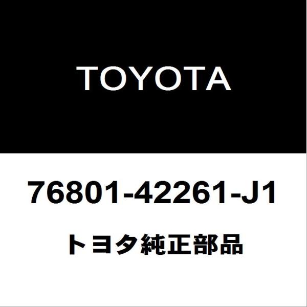 トヨタ トヨタ純正 RAV4 バックパネルガーニッシュ 76801-42261-J1 