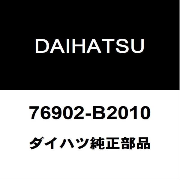 ダイハツ（DAIHATSU） ダイハツ純正 タフト ロッカパネルモールLH