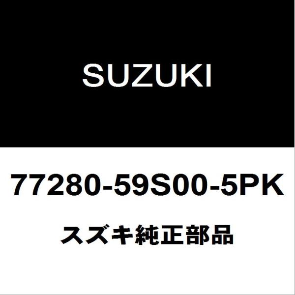 専用 スズキ（SUZUKI） スズキ純正 ハスラー リアドアプロテクタモールLH
