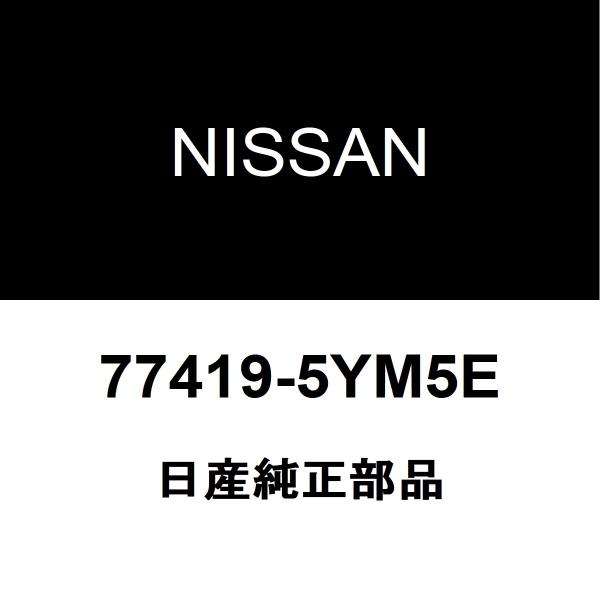 日産 日産純正 キャラバン サイドボデーパネルLH 77419-5YM5E